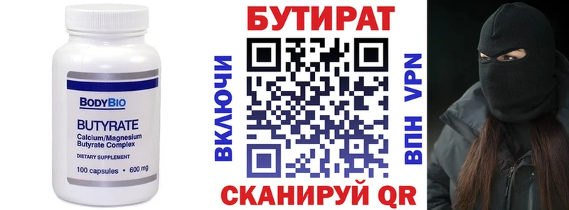 БУТИРАТ BDO  Кондрово 
